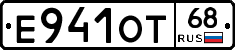 Е941ОТ68 - 