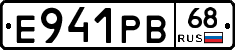 Е941РВ68 - 