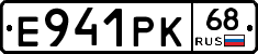 Е941РК68 - 