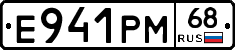 Е941РМ68 - 