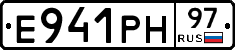 Е941РН97 - 