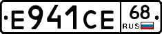 Е941СЕ68 - 