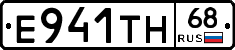 Е941ТН68 - 