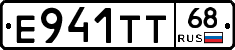 Е941ТТ68 - 