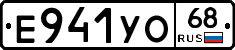 Е941УО68 - 
