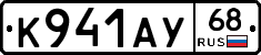 К941АУ68 - 