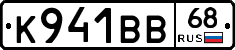К941ВВ68 - 