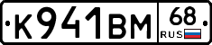 К941ВМ68 - 