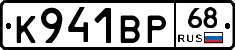 К941ВР68 - 