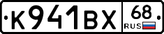 К941ВХ68 - 