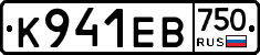 К941ЕВ750 - 