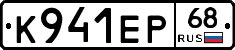 К941ЕР68 - 