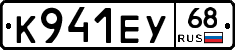 К941ЕУ68 - 