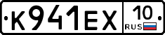 К941ЕХ10 - 