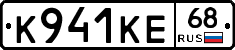 К941КЕ68 - 