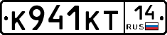 К941КТ14 - 