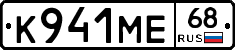 К941МЕ68 - 