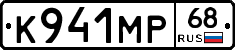 К941МР68 - 
