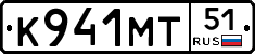 К941МТ51 - 