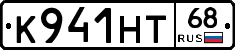 К941НТ68 - 