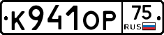 К941ОР75 - 