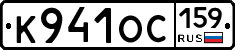 К941ОС159 - 