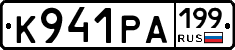 К941РА199 - 