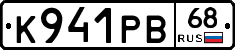 К941РВ68 - 
