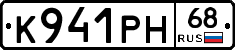 К941РН68 - 
