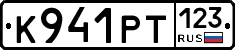 К941РТ123 - 