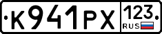 К941РХ123 - 