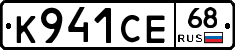К941СЕ68 - 