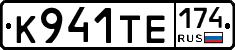 К941ТЕ174 - 