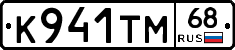 К941ТМ68 - 