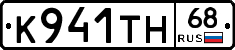 К941ТН68 - 