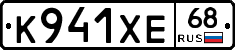 К941ХЕ68 - 