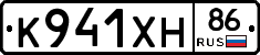 К941ХН86 - 