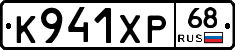 К941ХР68 - 