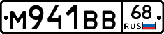 М941ВВ68 - 
