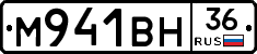 М941ВН36 - 