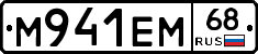 М941ЕМ68 - 