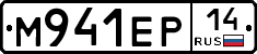 М941ЕР14 - 