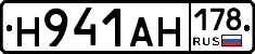 Н941АН178 - 