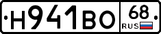 Н941ВО68 - 