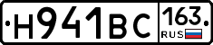 Н941ВС163 - 