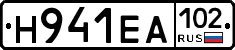 Н941ЕА102 - 