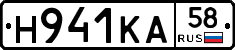 Н941КА58 - 