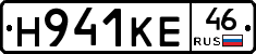 Н941КЕ46 - 