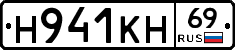 Н941КН69 - 