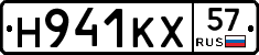 Н941КХ57 - 
